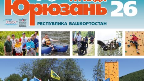 Собираемся на турслет в Башкортостан!