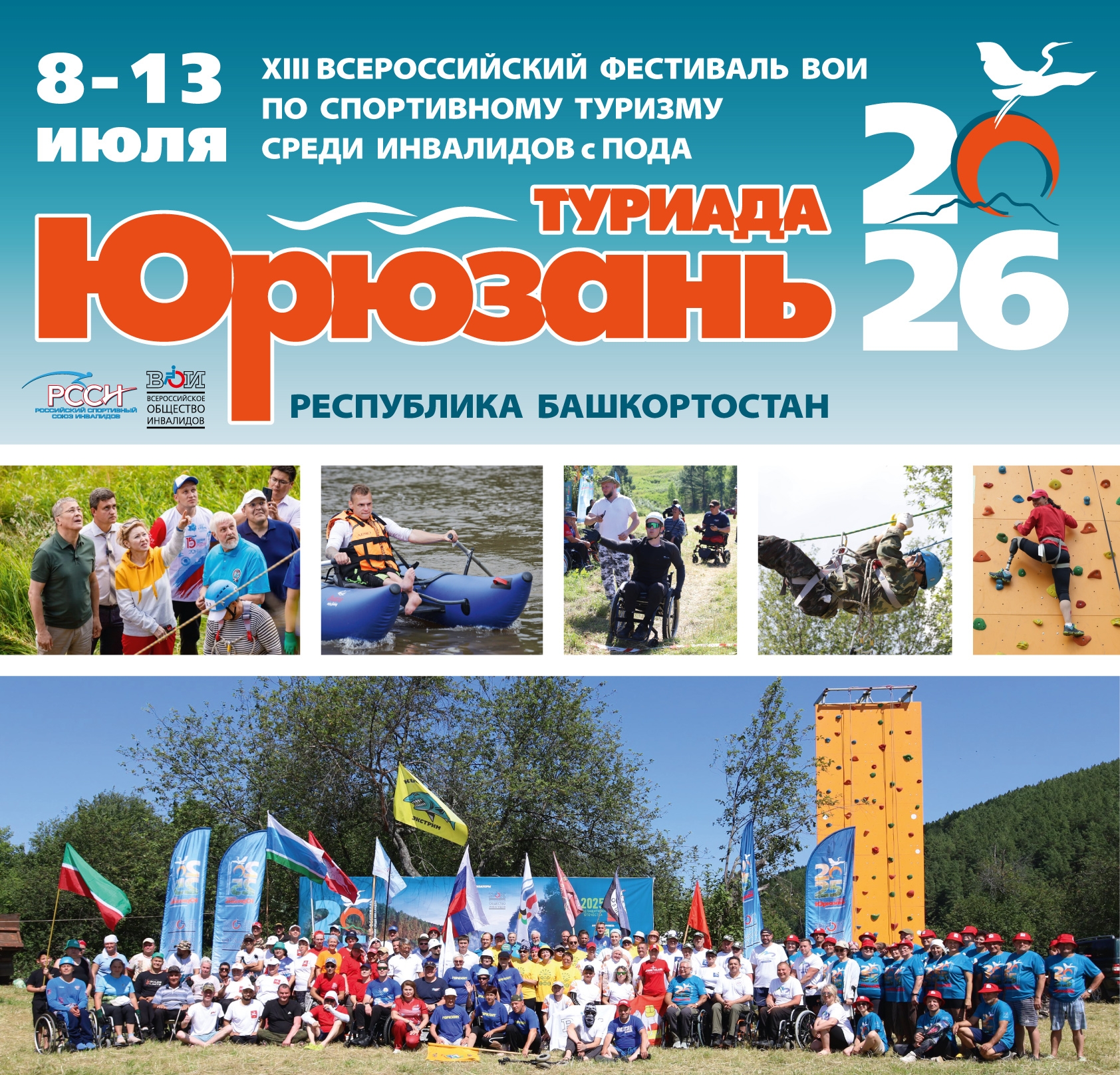 Собираемся на турслет в Башкортостан!
